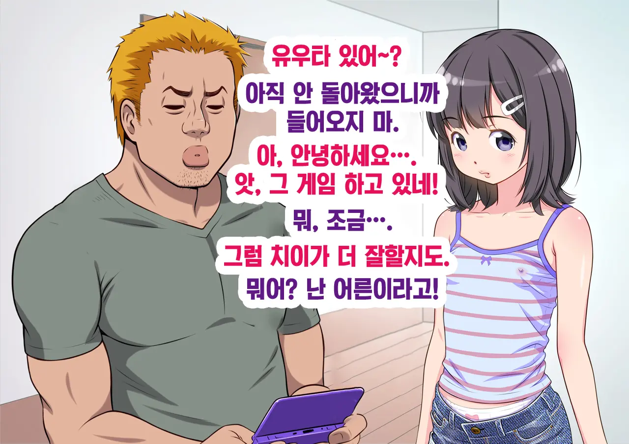 Furyou No Ani Ni Osananajimi O Netorareta Hanashi | 불량한 형에게 소꿉친구를 네토라레당한 이야기